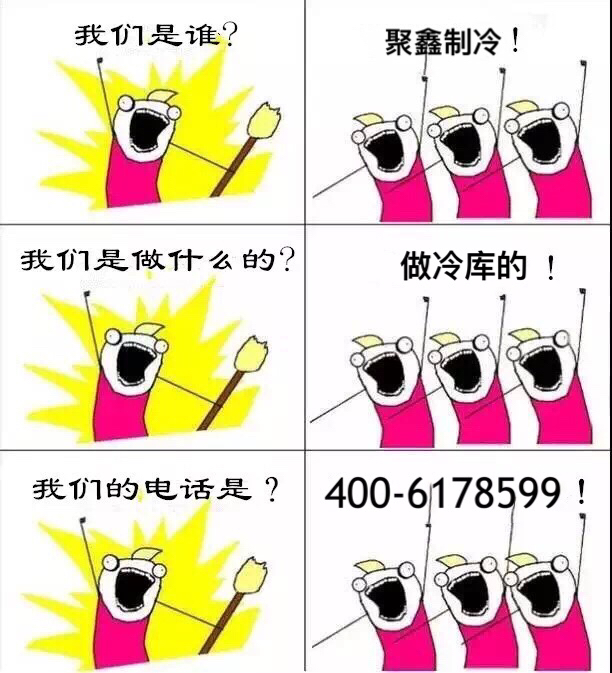 聚鑫制冷(lěng)