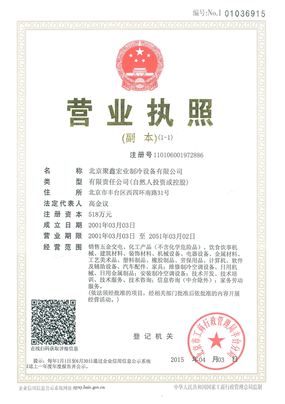 公司營業執照(zhào)及稅務登記